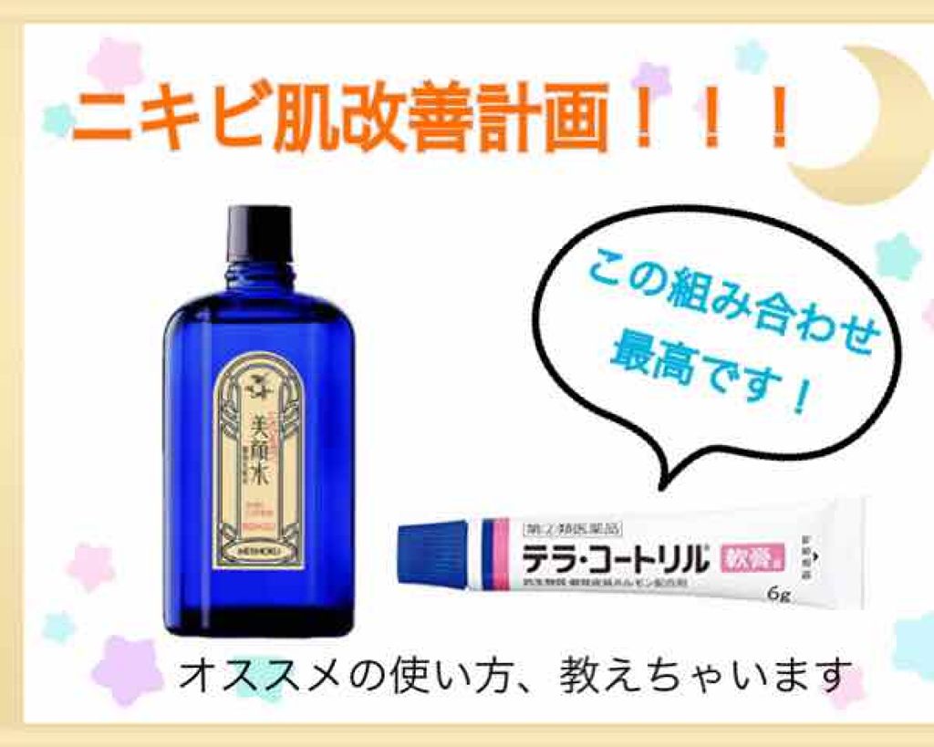 明色美顔水 薬用化粧水/美顔/化粧水を使ったクチコミ（1枚目）