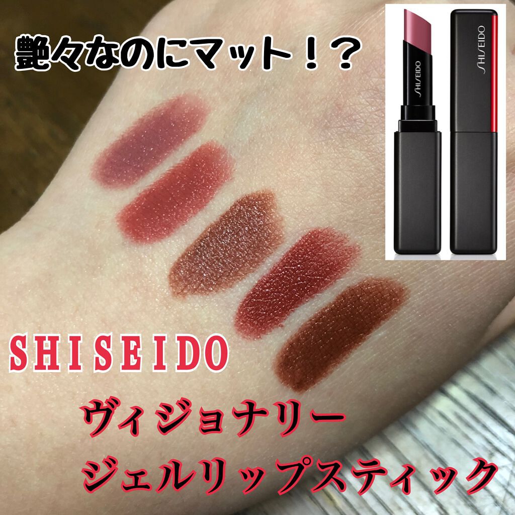 ヴィジョナリー ジェルリップスティック/SHISEIDO/口紅を使ったクチコミ(1枚目)