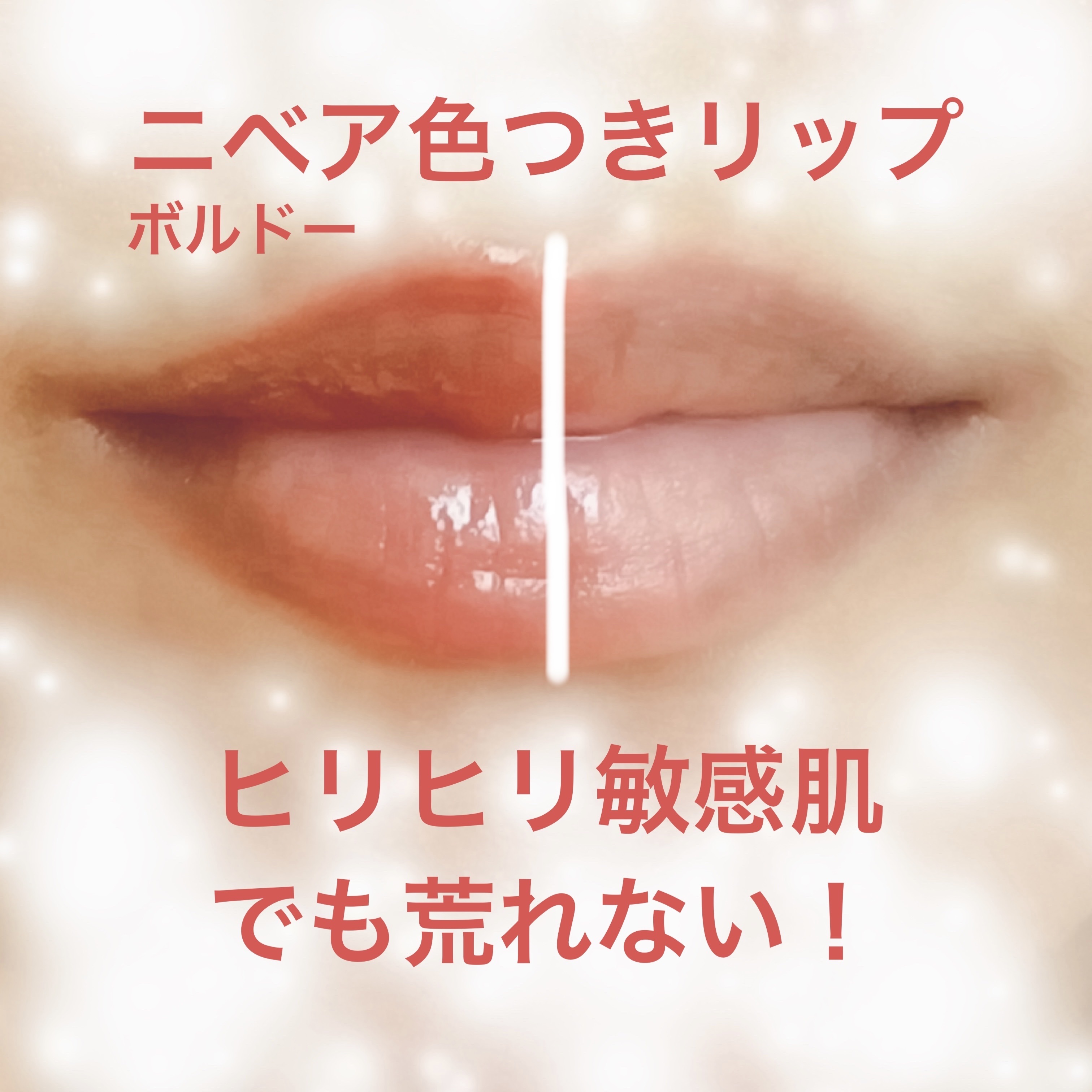 ニベア リッチケア＆カラーリップ ボルドー/ニベア/リップクリームを使ったクチコミ（1枚目）