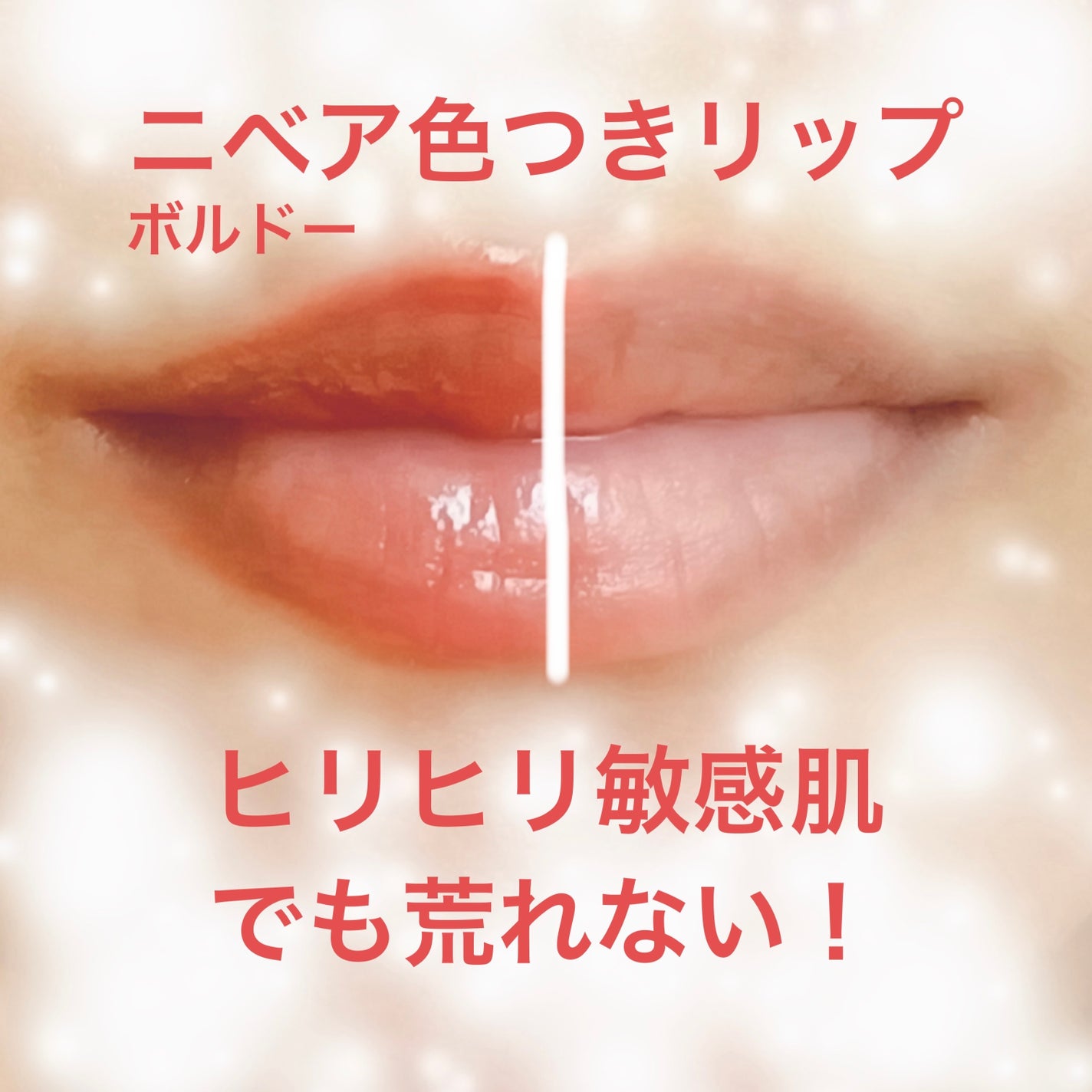 ニベア リッチケア&カラーリップ/ニベア/リップクリームを使ったクチコミ(1枚目)