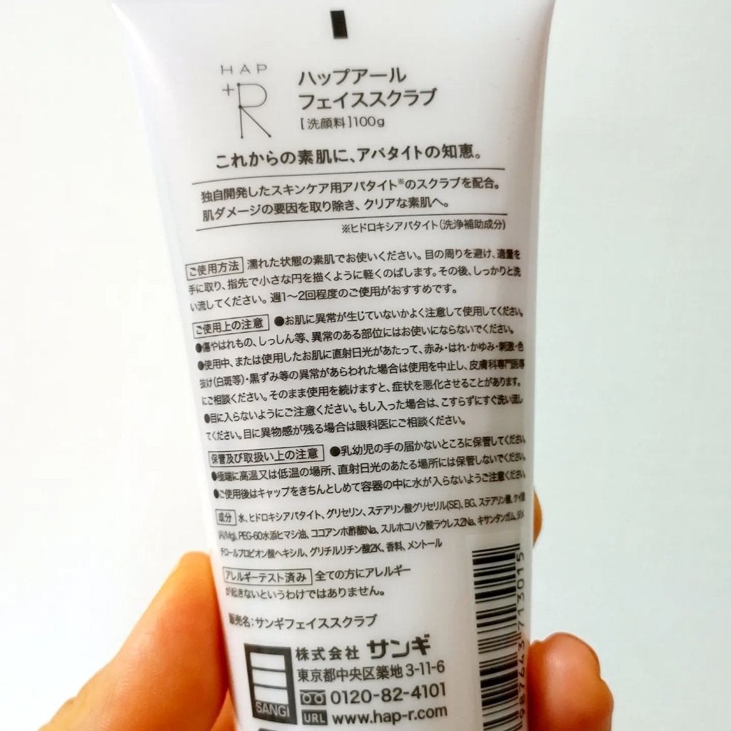 フェイススクラブ /HAP+R/スクラブ・ゴマージュを使ったクチコミ(4枚目)