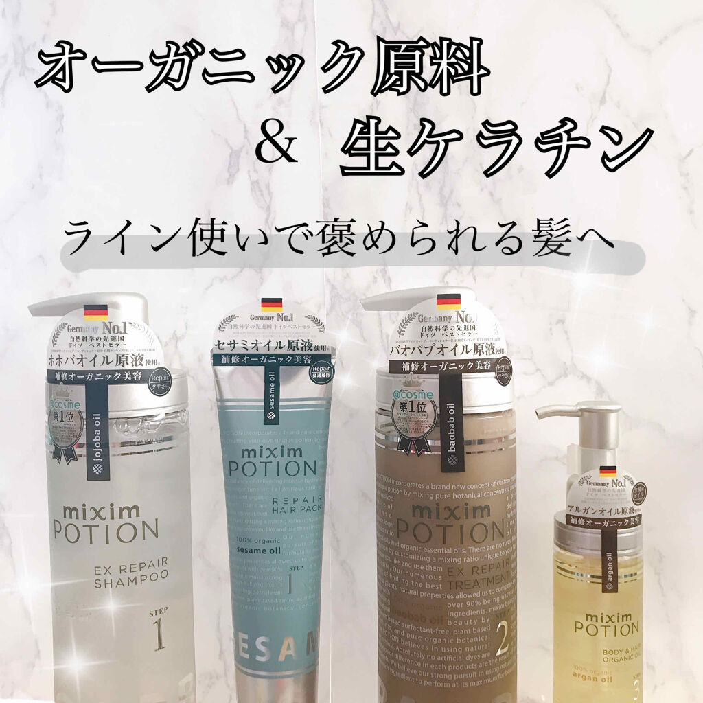 ディープリペア ヘアパック/mixim POTION/ヘアマスク・ヘアパックを使ったクチコミ（1枚目）