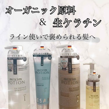 ディープリペア ヘアパック/mixim POTION/洗い流すヘアトリートメントを使ったクチコミ（1枚目）