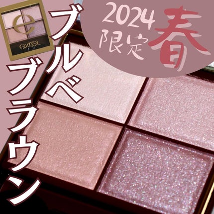 スキニーリッチシャドウ/excel/アイシャドウパレットを使ったクチコミ(1枚目)