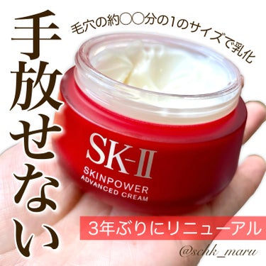 SK-II スキンパワー アドバンスト クリームのクチコミ「.
＼このパワーを感じてみて👐🏻／
SK-IIから新クリーム
スキンパワー アドバンスト.....」（1枚目）