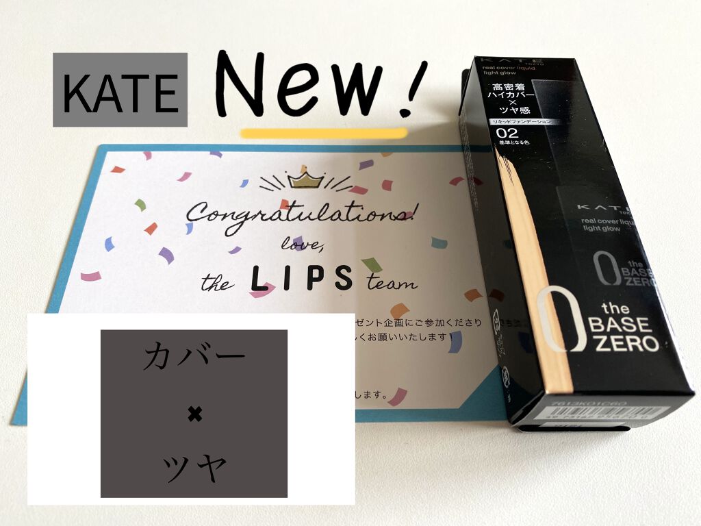 リアルカバーリキッド（ライトグロウ）/KATE/リキッドファンデーションを使ったクチコミ（1枚目）