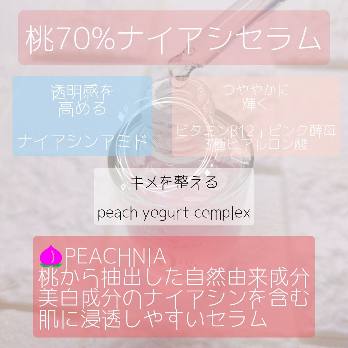 桃70%ナイアシンセラム/Anua/美容液を使ったクチコミ(2枚目)