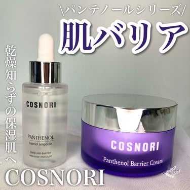 パンテノールバリアアンプル/COSNORI/美容液を使ったクチコミ（1枚目）