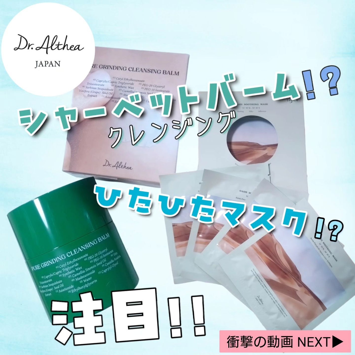 ピュアグラインディングクレンジングバーム/Dr.Althea/クレンジングバームを使ったクチコミ(1枚目)