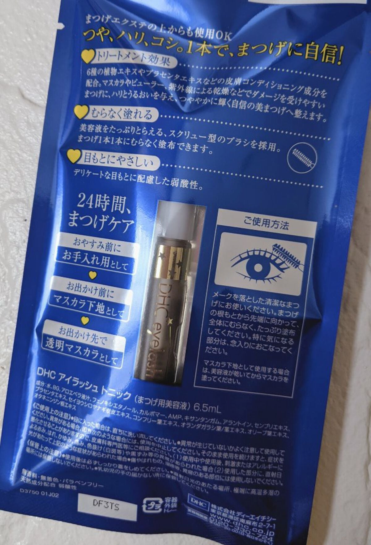 DHCアイラッシュトニック/DHC/まつげ美容液を使ったクチコミ(2枚目)