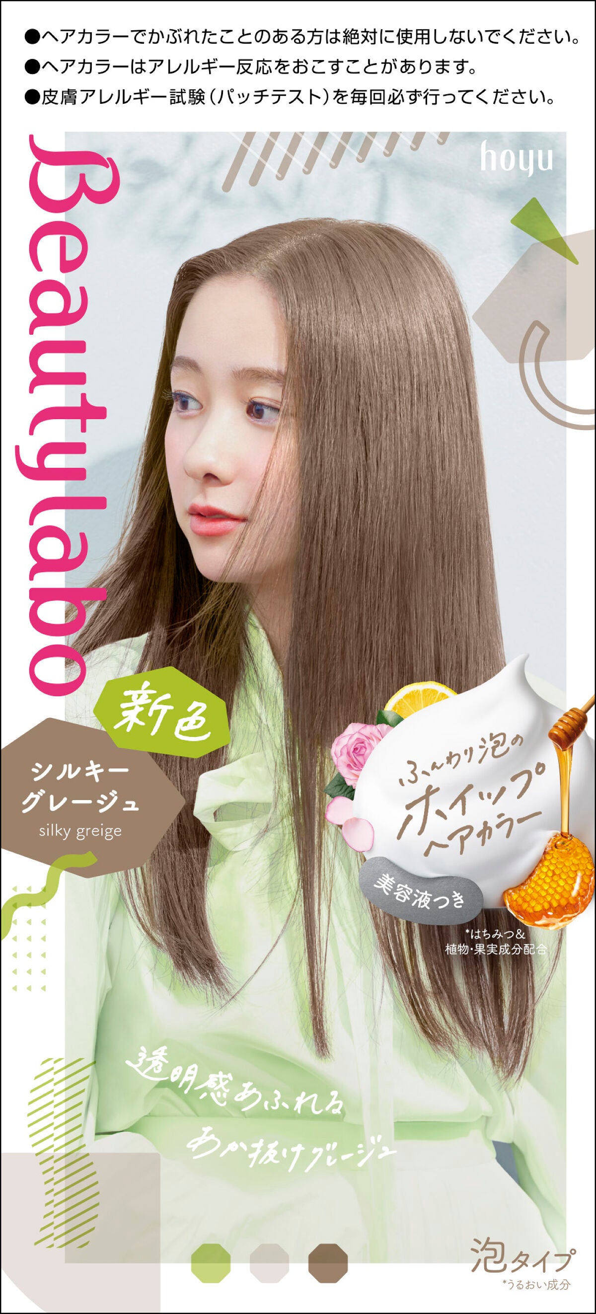 ホイップヘアカラー シルキーグレージュ