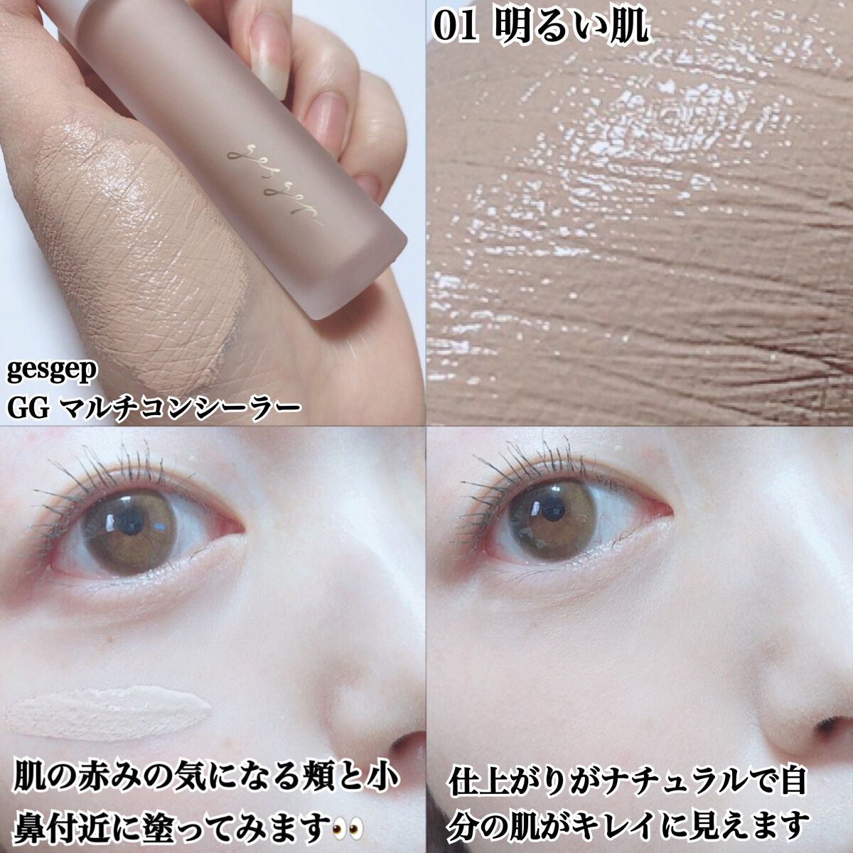 GGマルチコンシーラー/gesgep/リキッドコンシーラーを使ったクチコミ(3枚目)