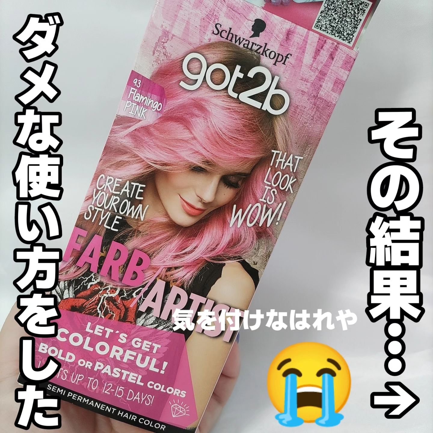 カラークリーム フラミンゴピンク/got2b/ヘアカラーを使ったクチコミ（1枚目）