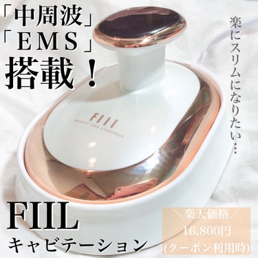 FIIL キャビテーションのクチコミ「＼手軽にボディケア／手持ちのクリームorジェルを塗ってマッサージするように動かすだけ🤩👍!!
.....」（1枚目）