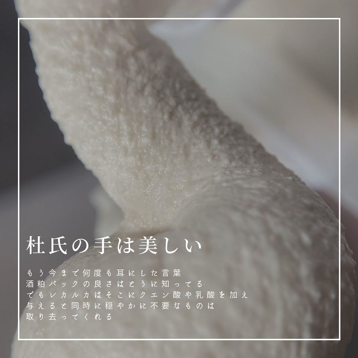 ファーメンテーションパック/Lekarka/洗い流すパック・マスクを使ったクチコミ(3枚目)