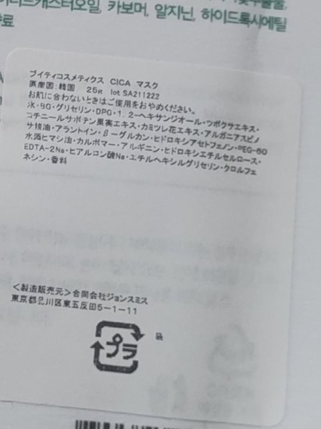 VT VT CICA マスクのクチコミ「※2022年使用品のため評価なし

シートマスク

・商品名
VT
CICA マスク

・値段.....」（3枚目）