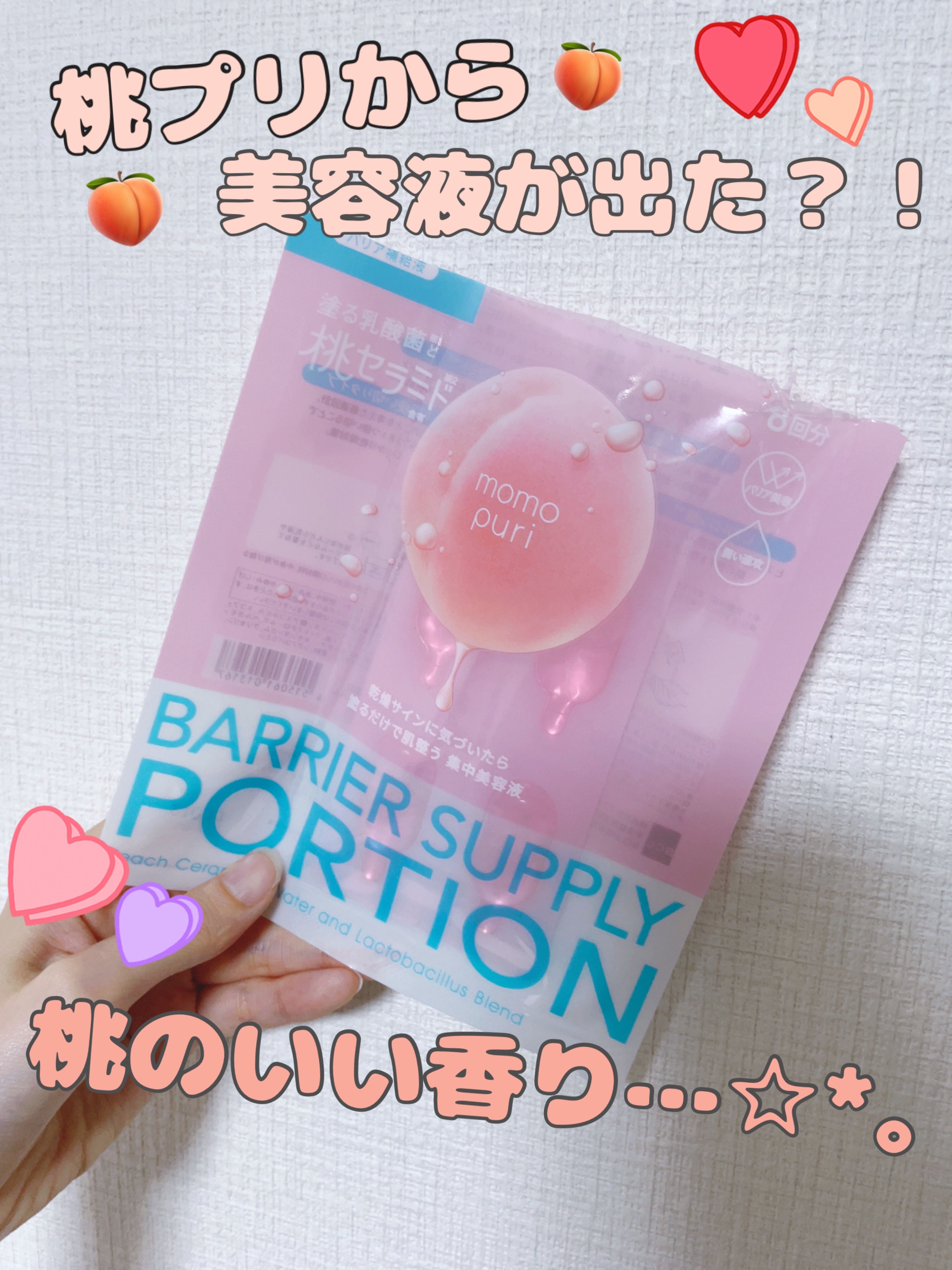 潤いバリア補給液/ももぷり/美容液を使ったクチコミ（1枚目）