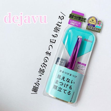 「塗るつけまつげ」自まつげ際立てタイプ/デジャヴュ/マスカラを使ったクチコミ(1枚目)