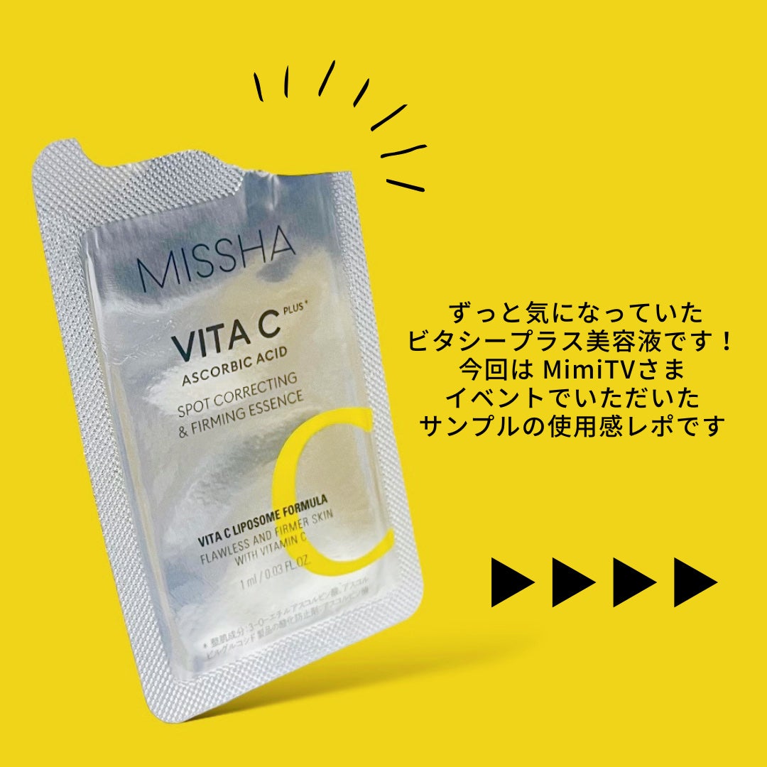 ミシャ ビタシープラス 美容液【日本処方】/MISSHA/美容液を使ったクチコミ(2枚目)