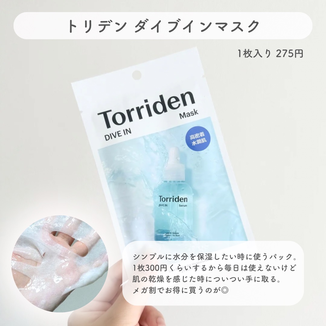 肌美精・Torriden・ピュレア・Wonjungyo・ALFACE+・ルルルンのシート