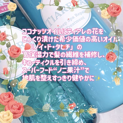 ヘッドスパフォームリッチシャンプー/ディープスパリペアトリートメント/TIARERA/市販シャンプーを使ったクチコミ(2枚目)