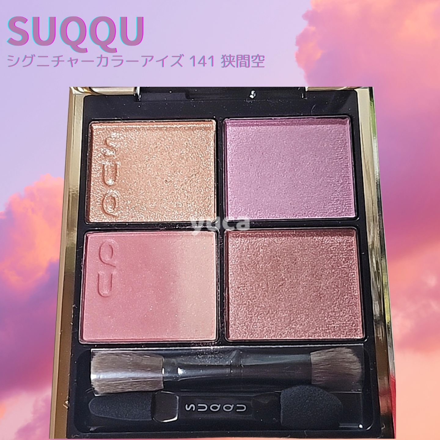 トーン タッチ アイズ/SUQQU/単色アイシャドウを使ったクチコミ（2枚目）