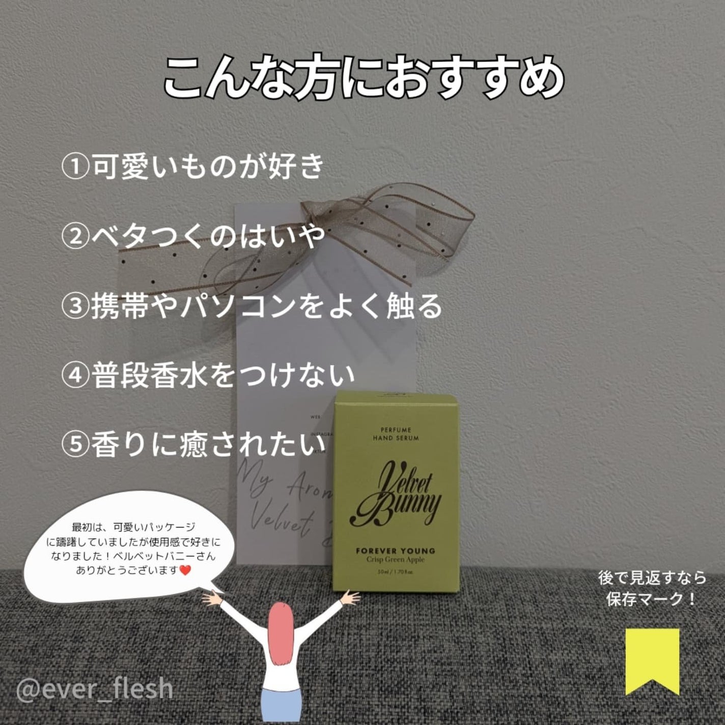 パフュームハンドセラム FOREVER YOUNG/Velvet Bunny/ハンドクリームを使ったクチコミ(5枚目)