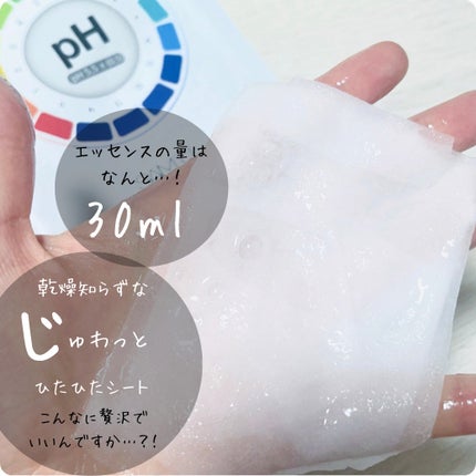 PHセンシティブマスクスージング&モイスト/SAM'U/シートマスク・パックを使ったクチコミ(2枚目)