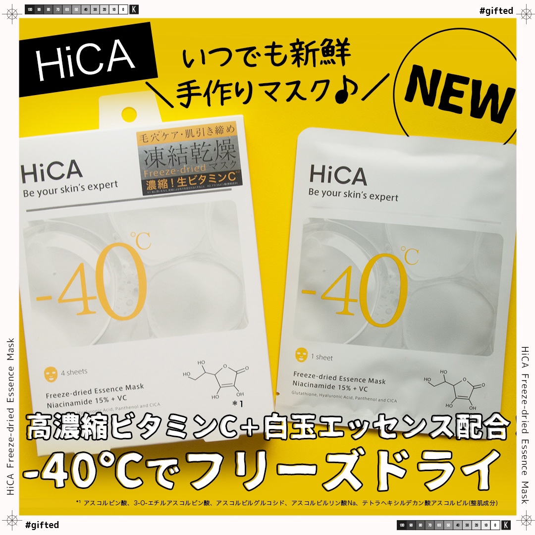 HiCA フリーズドライエッセンスマスク ナイアシンアミド15%+VC/HiCA/シートマスク・パックを使ったクチコミ（1枚目）