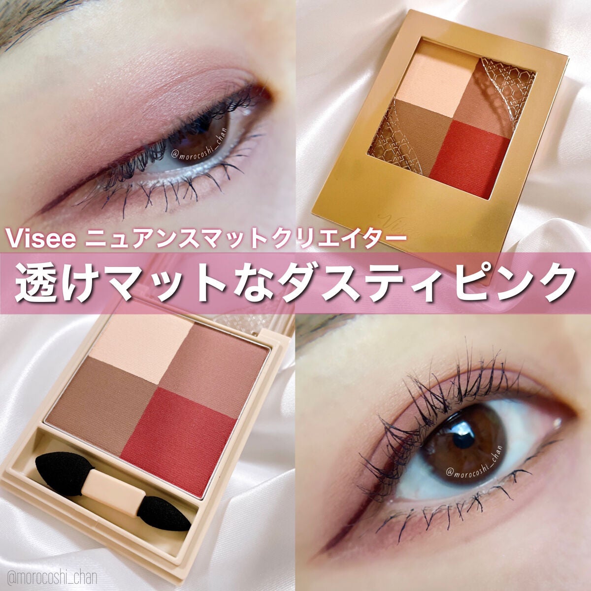 ニュアンス マット クリエイター/Visée/アイシャドウパレットを使ったクチコミ(1枚目)