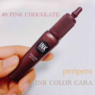 初のブラウンマスカラ👁✨
periperaのINK COLOR CARA

8のピンクチョコレートを選びました❁⃘*.ﾟ

ぺリペラのマスカラはカールキープ力があるみたいで、気になってたので購入してみま