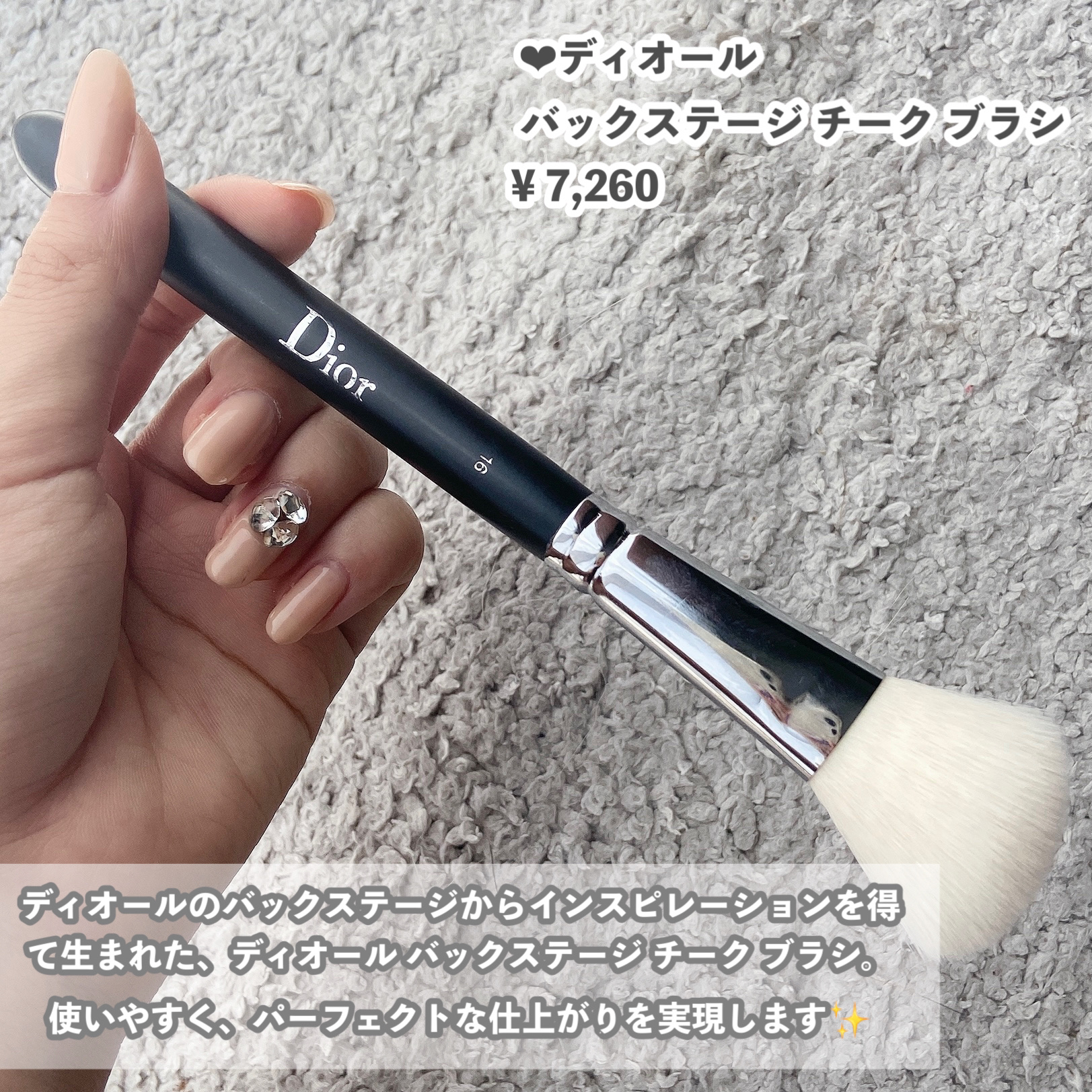 試してみた】Dior ディオール バックステージ チーク ブラシの