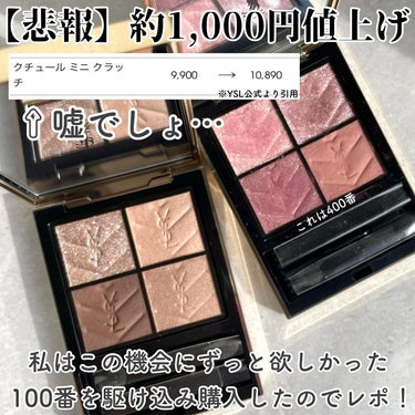 クチュール ミニ クラッチ #100 ストラ ドールズ/YVES SAINT LAURENT BEAUTE/アイシャドウパレットを使ったクチコミ（2枚目）