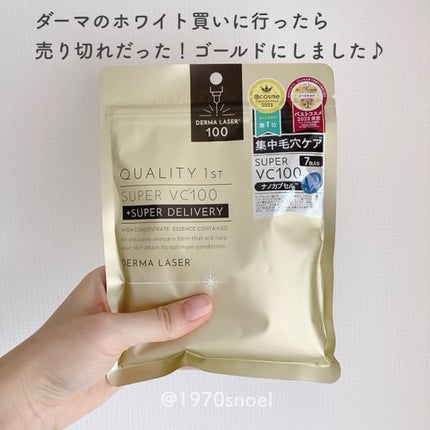 ダーマレーザースーパーVC100マスク/クオリティファースト/シートマスク・パックを使ったクチコミ(2枚目)