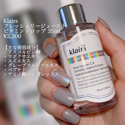 フレッシュリージュースドビタミンドロップ(35ml)/Klairs/美容液を使ったクチコミ(2枚目)