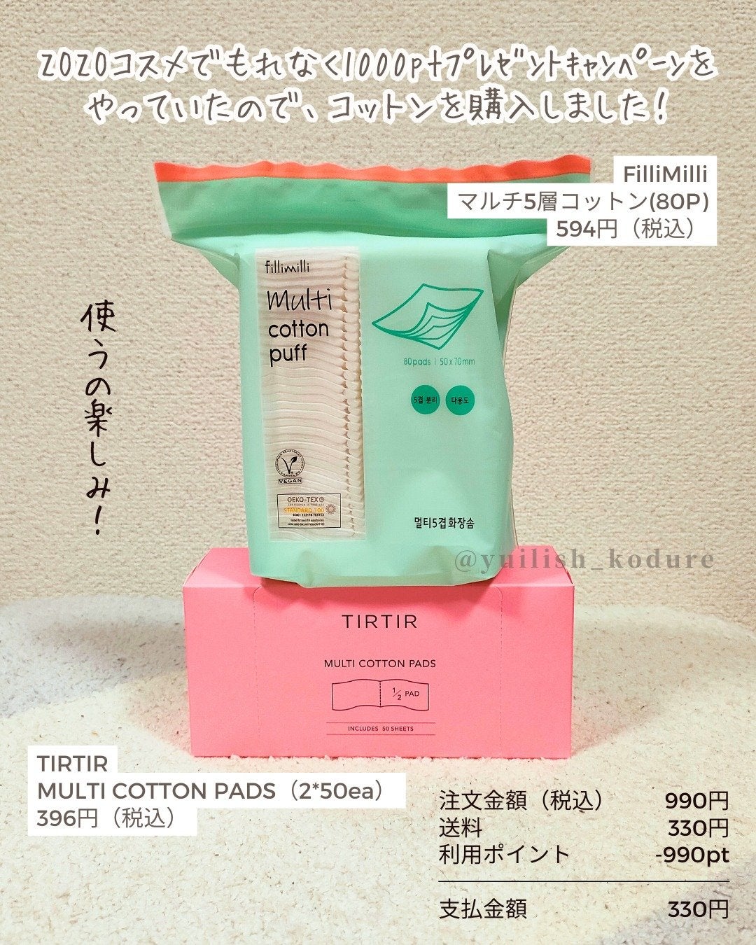 ユイリ@サブスク🎁福袋🛍️アドベントカレンダー on LIPS 「\ZOZOコスメ購入品/ZOZOコスメで"もれなく1000pt..」(2枚目)
