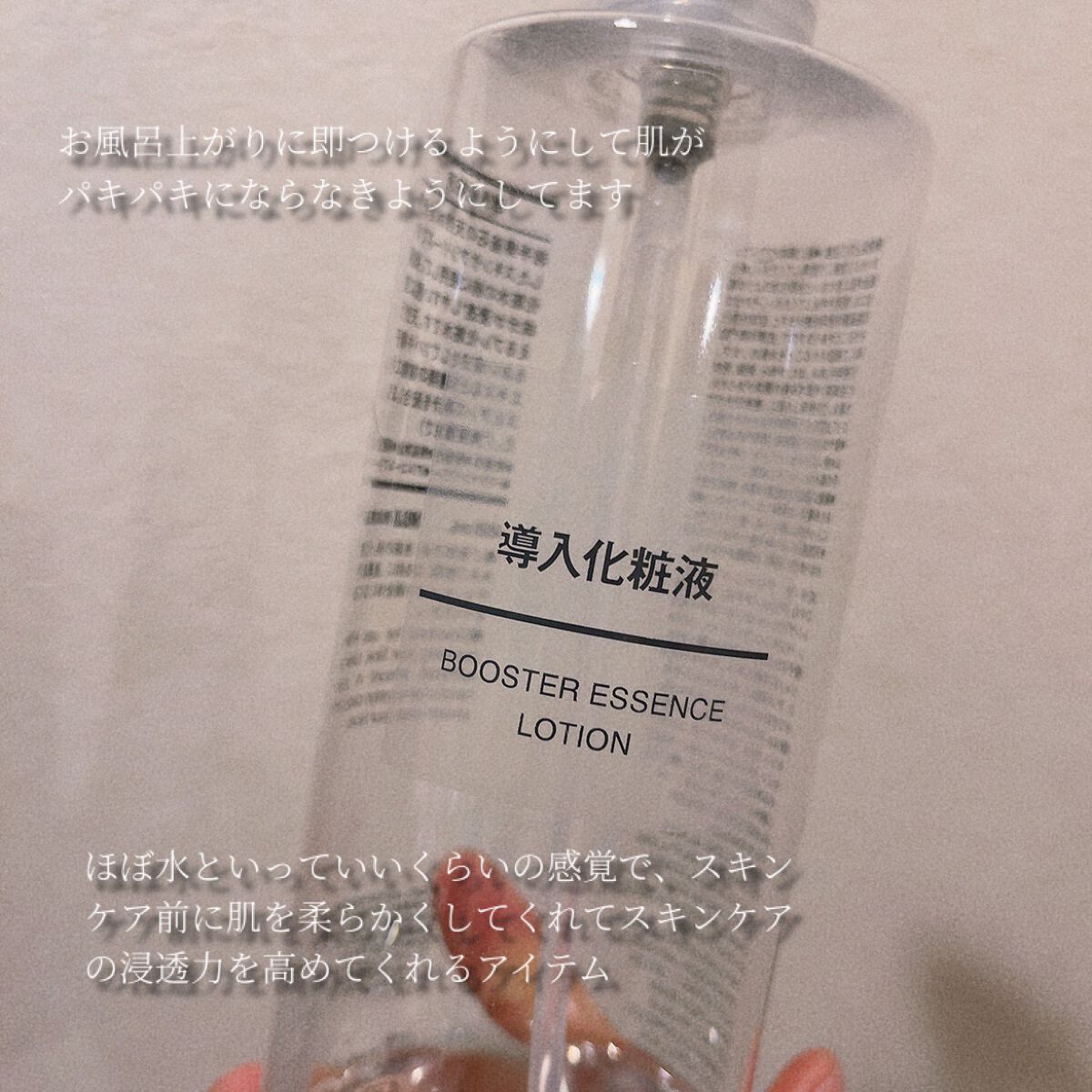 導入化粧液/無印良品/ブースター・導入液を使ったクチコミ（3枚目）