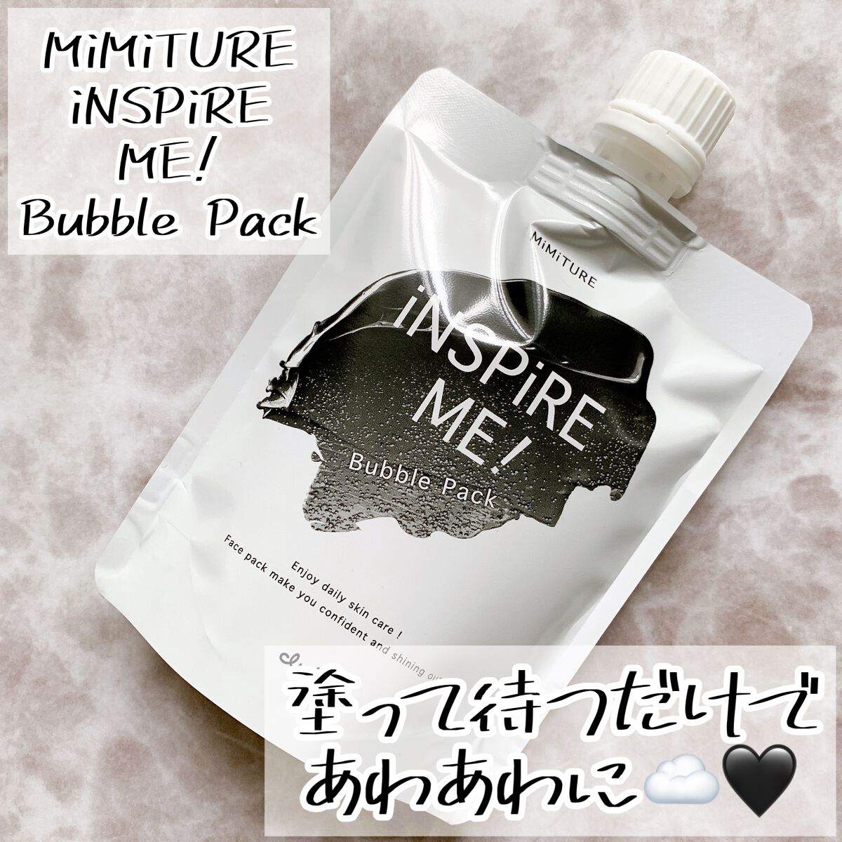 ミミチュールインスパイア ミー!バブル パック/クラブ/洗い流すパック・マスクを使ったクチコミ(1枚目)