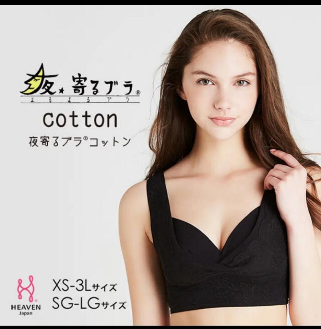 夜寄るブラ/HEAVEN Japan/ナイトブラを使ったクチコミ（1枚目）
