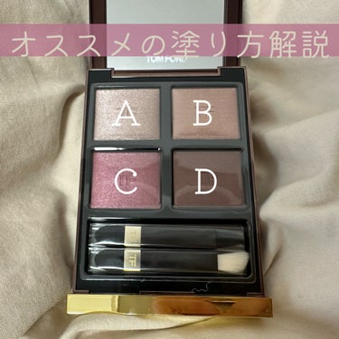 アイ カラー クォード 42A ヘイズィ センシュアリティ/TOM FORD BEAUTY/アイシャドウパレットを使ったクチコミ（2枚目）