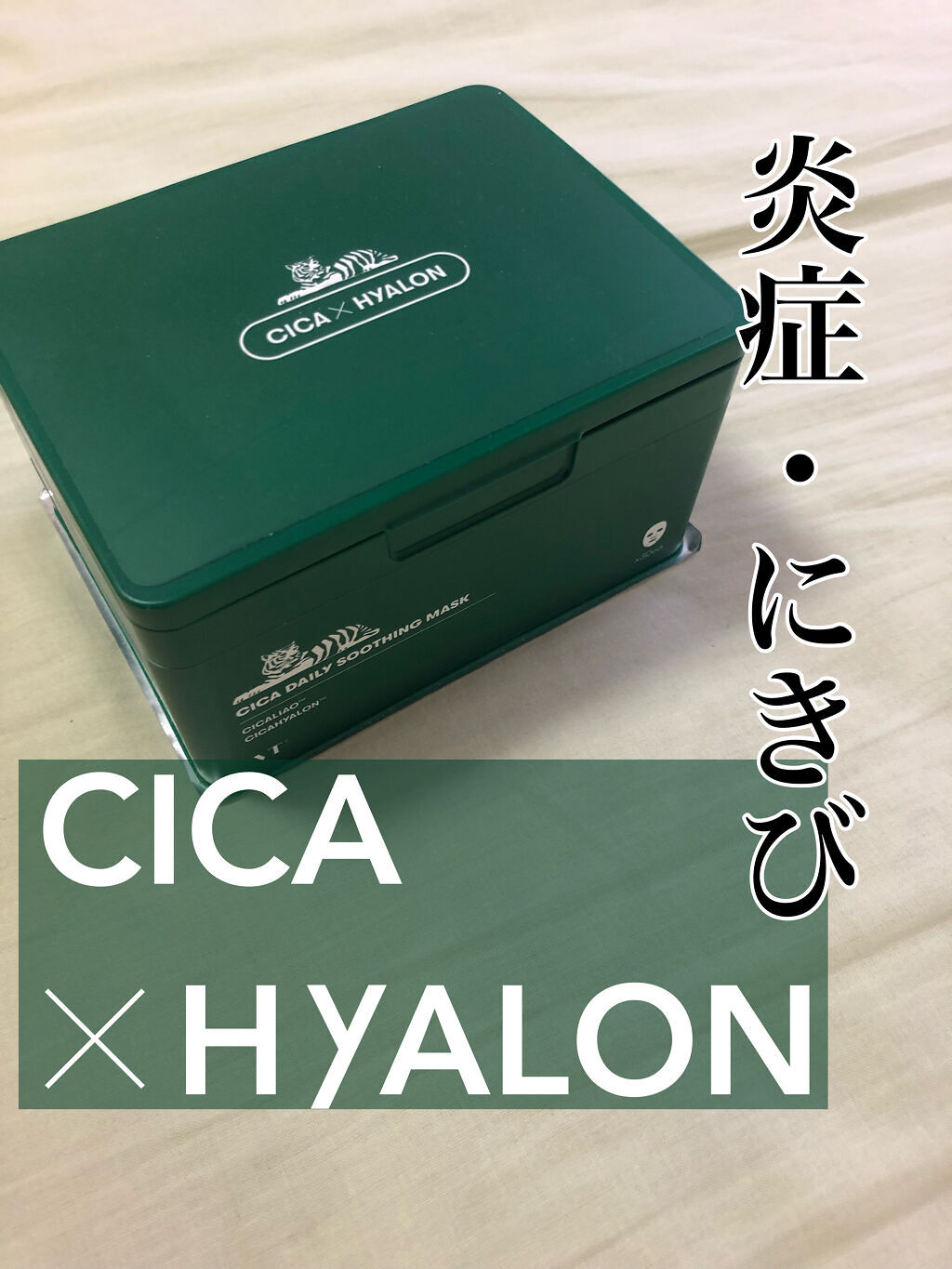 CICA デイリースージングマスク/VT/シートマスク・パックを使ったクチコミ（1枚目）