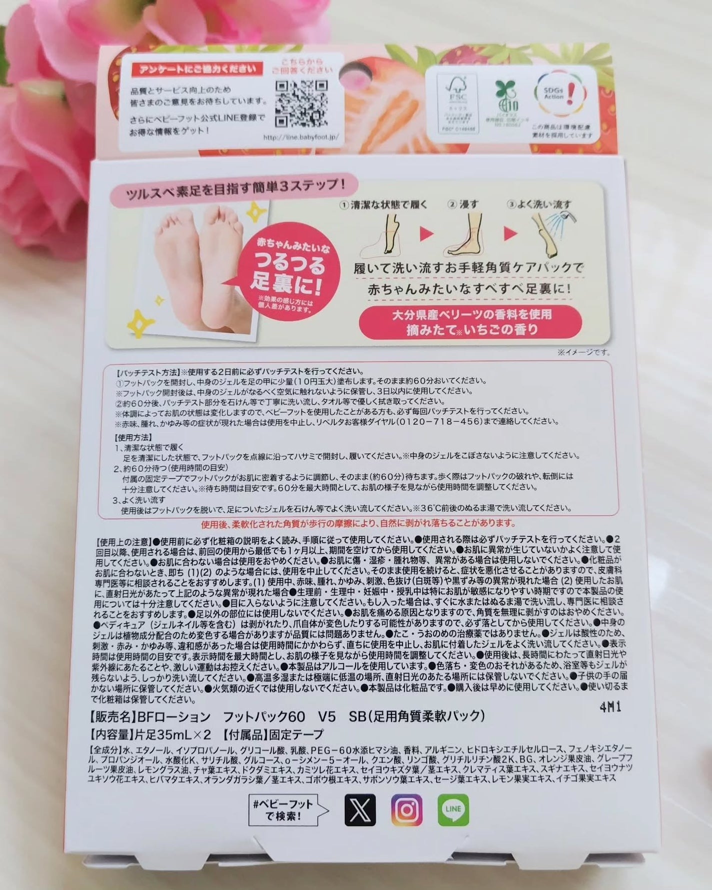 イージーパックDP60分タイプ 摘みたていちごの香り/ベビーフット/レッグ・フットケアを使ったクチコミ(2枚目)