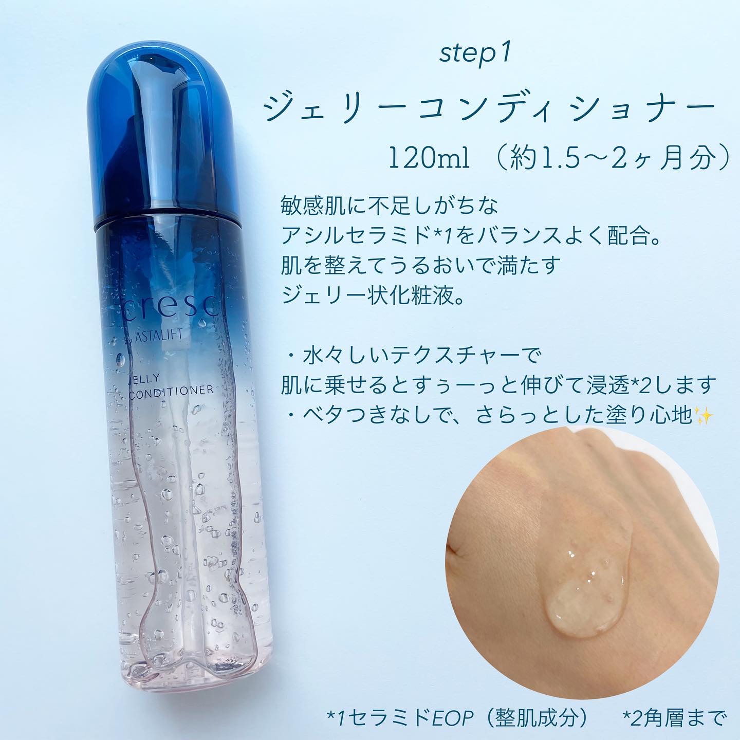 ジェリー コンディショナー/cresc. by ASTALIFT/化粧水を使ったクチコミ（2枚目）