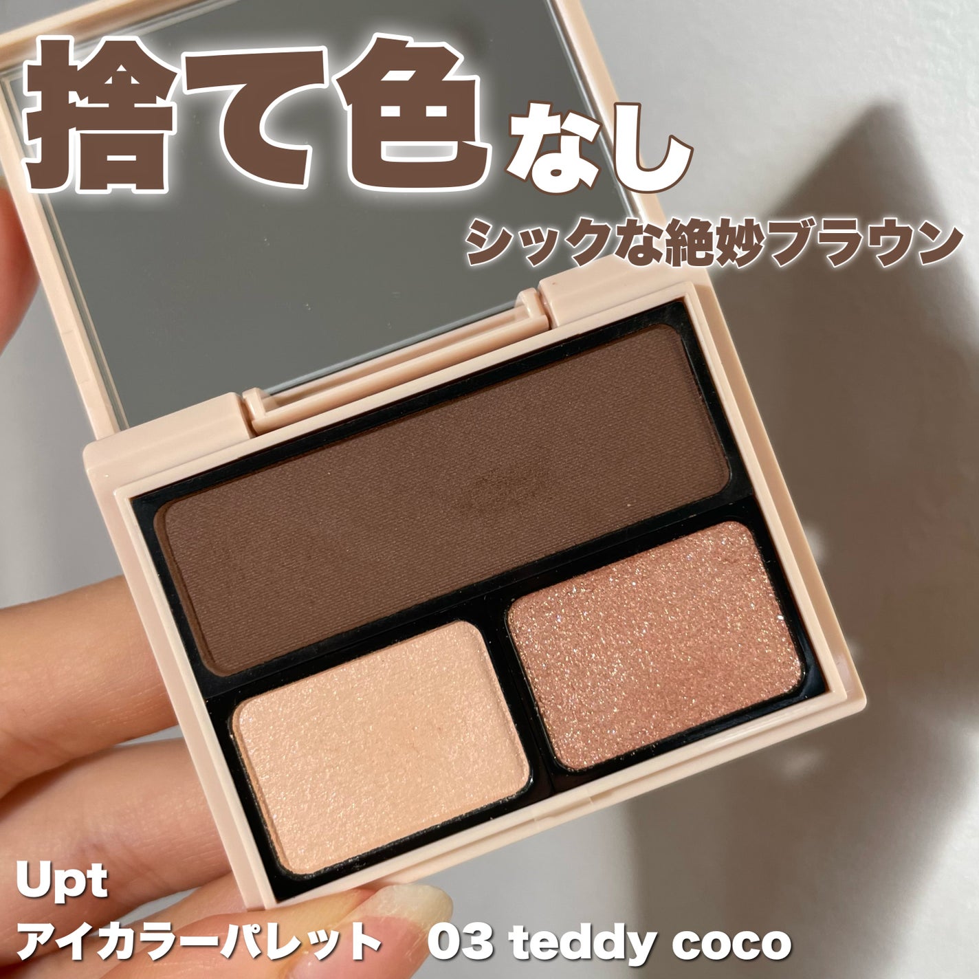 アイカラーパレット/Upt/アイシャドウパレットを使ったクチコミ(1枚目)