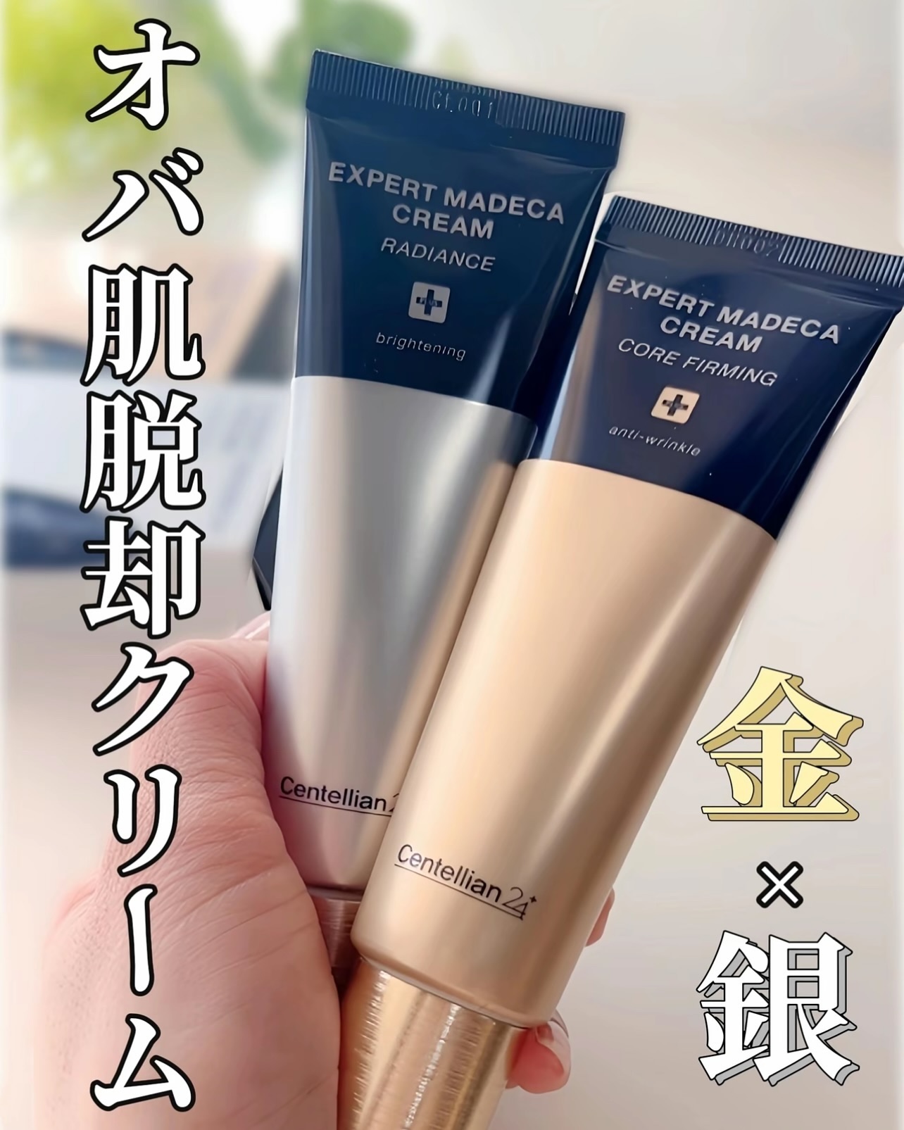 エキスパートマデカクリーム （レイディアンス）/センテリアン24/フェイスクリームを使ったクチコミ（1枚目）