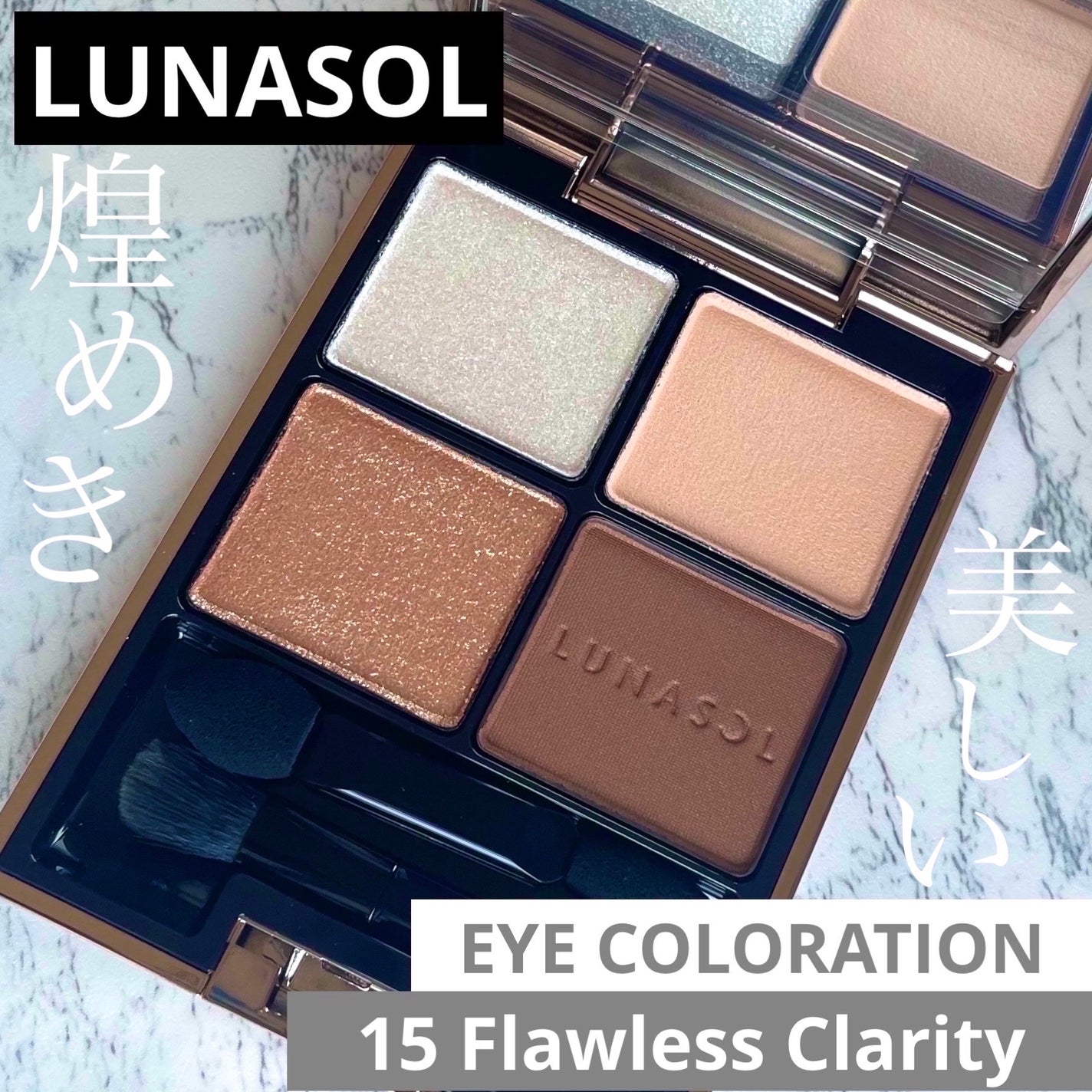 アイカラーレーション/LUNASOL/アイシャドウパレットを使ったクチコミ(1枚目)