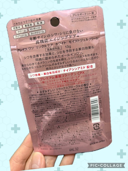 リンクルケア ホワイト モイストジェルクリーム/グレイスワン/オールインワン化粧品を使ったクチコミ(2枚目)