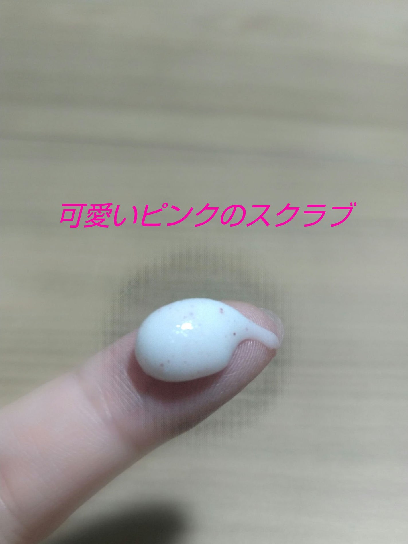 スキンケア洗顔料 スクラブin/ビオレ/洗顔フォームを使ったクチコミ(3枚目)