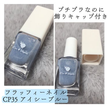 フラッフィーネイル CP35 アイシーブルー/elm&wapiti/マニキュアを使ったクチコミ（2枚目）