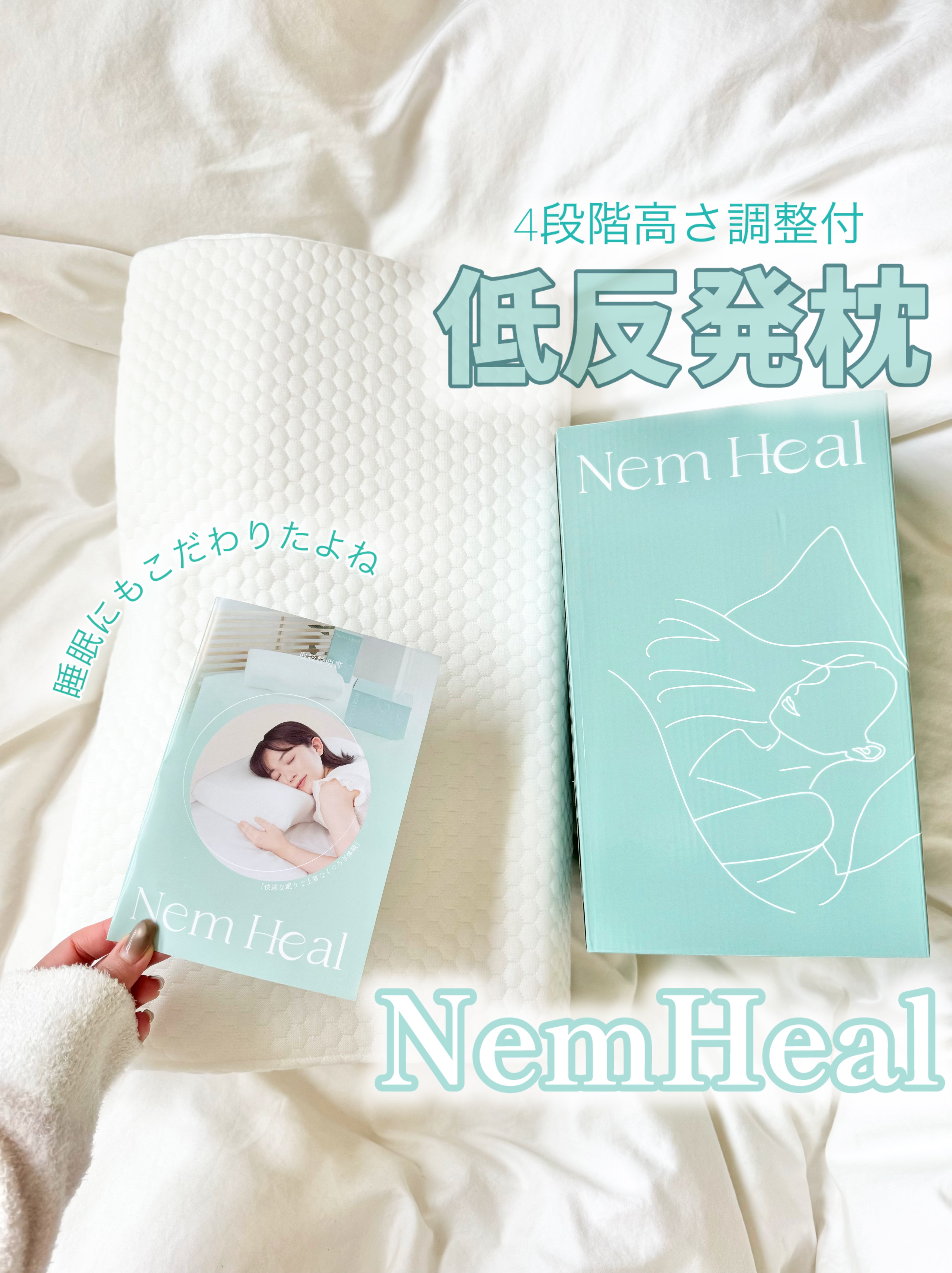 4段階高さ調整付の低反発枕  Nem Heal /ウェルヴィーナス/その他を使ったクチコミ（1枚目）